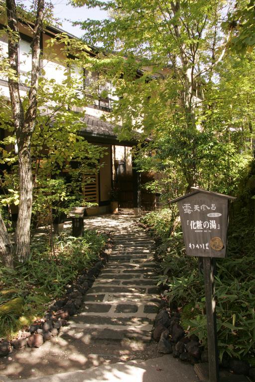 Ryokan Wakaba Minamioguni Bagian luar foto